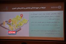 گزارش تصویری/ سومین رویداد نوآورانه خدمات مکان محور شهری (InnoTehran)