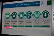 گزارش تصویری/ نخستین روز از دومین همایش و نمایشگاه تهران هوشمند