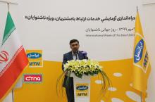 گزارش تصویری سیتنا از مراسم راه اندازی تماس تصویری ناشنوایان با مرکز ارتباط با مشتریان ایرانسل