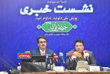 گزارش تصویری سیتنا از نشست خبری وزارت صمت با موضوع «تنظیم و نظارت بر بازار» 