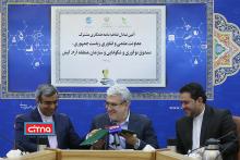 گزارش تصویری سیتنا از آئین تبادل تفاهم‌نامه همکاری معاونت علمی و فناوری ریاست جمهوری، صندوق نوآوری و شکوفایی و سازمان منطقه آزاد کیش