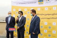 گزارش تصویری سیتنا از مراسم راه‌اندازی سومین سایت 5G ایران