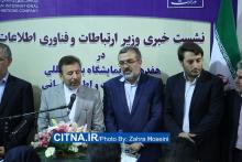 گزارش تصویری سیتنا از نشست خبری وزیر ارتباطات در تلکام