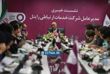 گزارش تصویری سیتنا از نشست خبری مدیرعامل رایتل