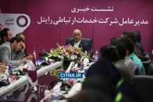 گزارش تصویری سیتنا از نشست خبری مدیرعامل رایتل