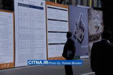 گزارش تصویری سیتنا از دهمین نمایشگاه بورس، بانک و بیمه