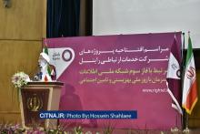 گزارش تصویری سیتنا از مراسم رایتل در فاز سوم شبکه ملی اطلاعات