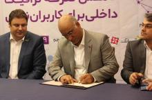 گزارش تصویری مراسم امضای تفاهم‌نامه‌ کاهش تعرفه‌ ترافیک داخلی