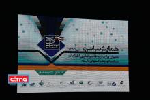 گزارش تصویری از همایش سراسری مدیران وزارت ارتباطات و فناوری اطلاعات و سازمان‌ها و شرکت‌های تابعه