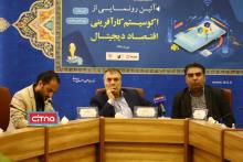 توسعه‌ی اقتصاد دیجیتال با امضای تفاهم‌نامه‌ی معاونت علمی با بخش خصوصی (+تصاویر)