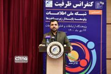 گزارش تصویری سیتنا از کنفرانس «شبکه ملی اطلاعات و توسعه پایدار زیرساخت‌های ارتباطی» 