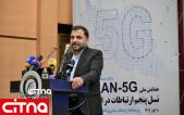 گزارش تصویری سیتنا از همایش ملی نسل پنجم ارتباطات در ایران