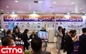 گزارش تصویری سیتنا از هفتمین نمایشگاه تراکنش ایران