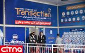 گزارش تصویری سیتنا از هفتمین نمایشگاه تراکنش ایران