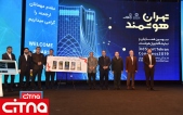 گزارش تصویری سیتنا از سومین همایش و نمایشگاه "تهران هوشمند"