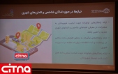 گزارش تصویری/ سومین رویداد نوآورانه خدمات مکان محور شهری (InnoTehran)