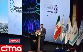 گزارش تصویری/ نخستین روز از دومین همایش و نمایشگاه تهران هوشمند