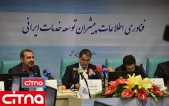 گزارش تصویری/ نشست خبری رئیس سازمان فناوری اطلاعات ایران