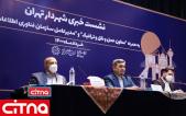گزارش تصویری سیتنا از نشست خبری شهرداری تهران با موضوع شهر هوشمند و برنامه تهران هوشمند