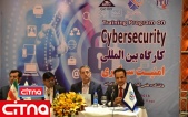 گزارش تصویری/ نخستین کارگاه آموزشی «امنیت سایبری» در ایران 