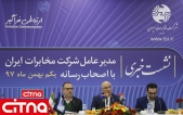 گزارش تصویری/ نشست خبری مدیرعامل شرکت مخابرات ایران